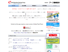 Tablet Screenshot of earth-3d.jp